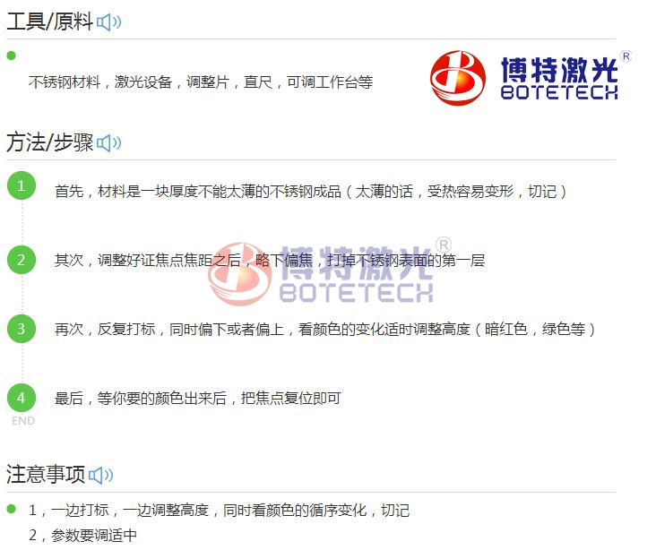 光纖激光打標機彩色打標教程 光纖激光打標機彩色打標教程