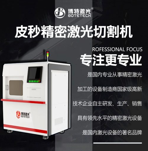 皮秒激光切割機可以切割什么材料？