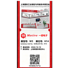 一諾電子誠(chéng)邀您蒞臨第十九屆上海國(guó)際工業(yè)裝配與傳輸技術(shù)展覽會(huì)，W5-H14展位